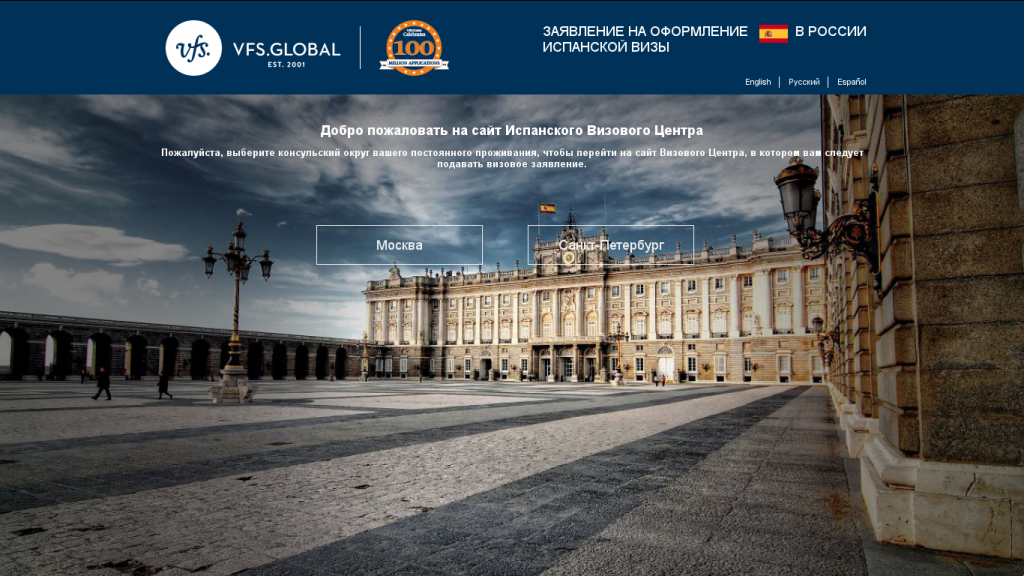 Înregistrarea și primirea vizei în Spania prin intermediul centrului de vize
